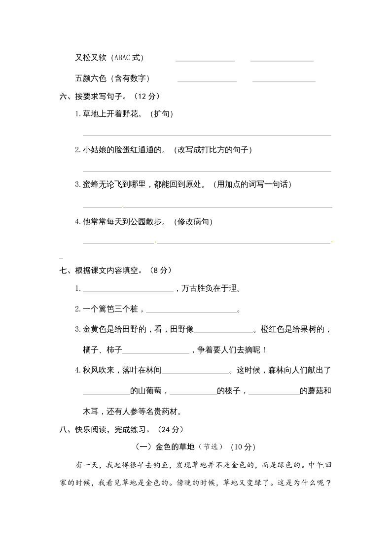 三年级语文上册期末练习(14)（部编版）