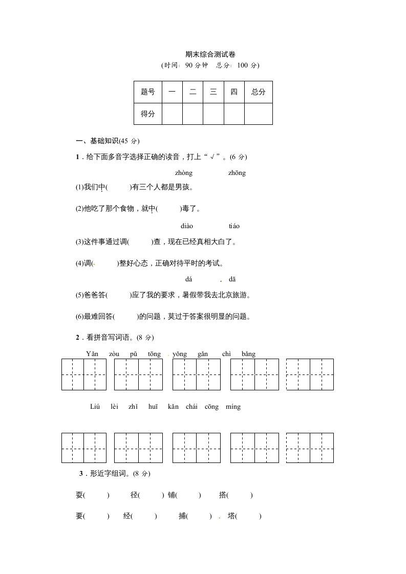 三年级语文上册期末练习(15)（部编版）