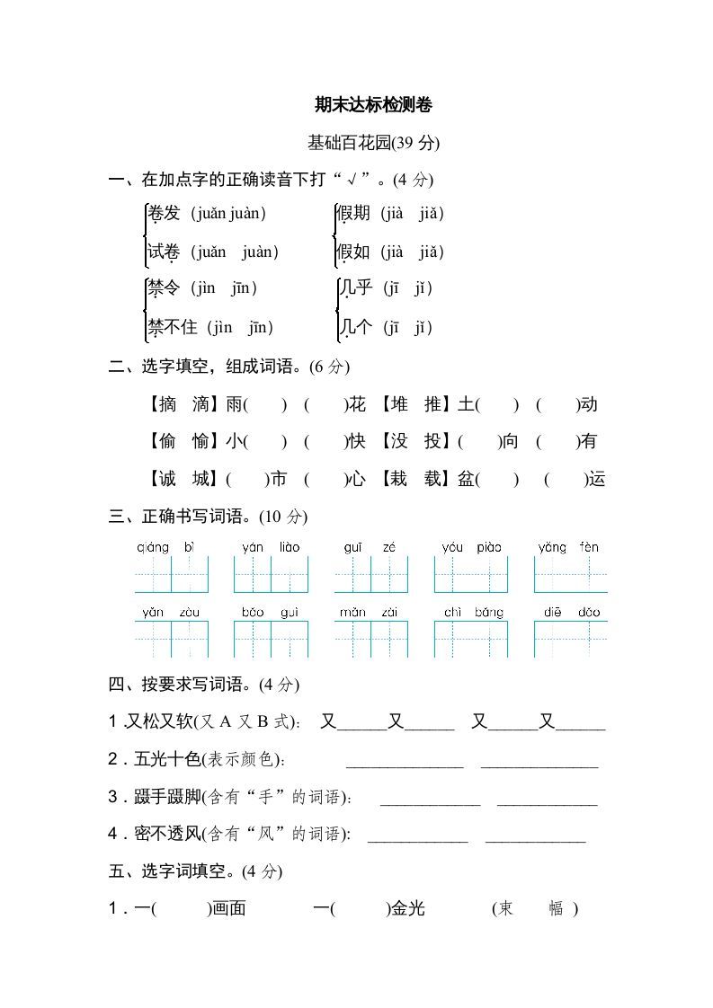 三年级语文上册期末练习(17)（部编版）
