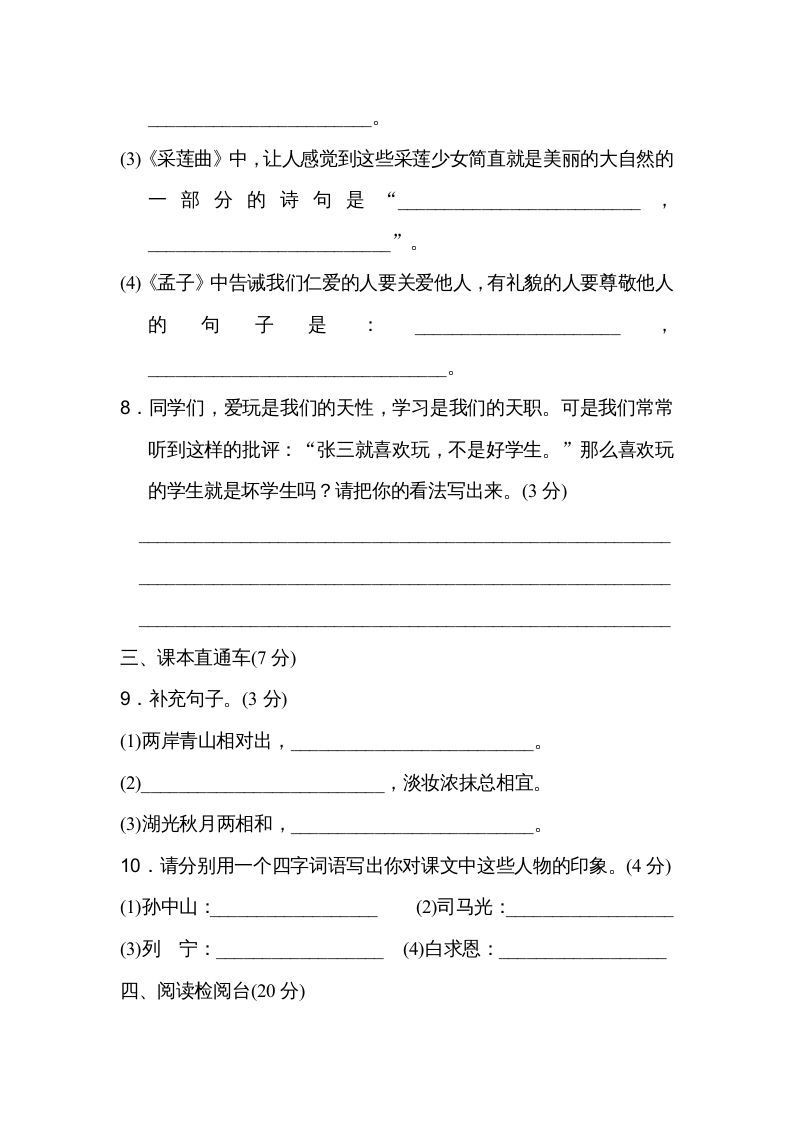 三年级语文上册期末练习(18)（部编版）