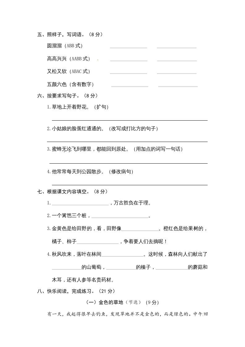 三年级语文上册期末练习(3)（部编版）