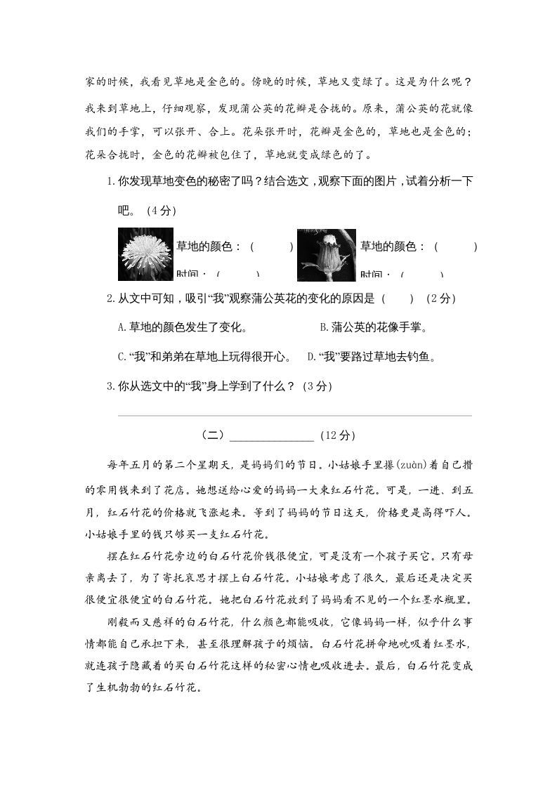 三年级语文上册期末练习(3)（部编版）