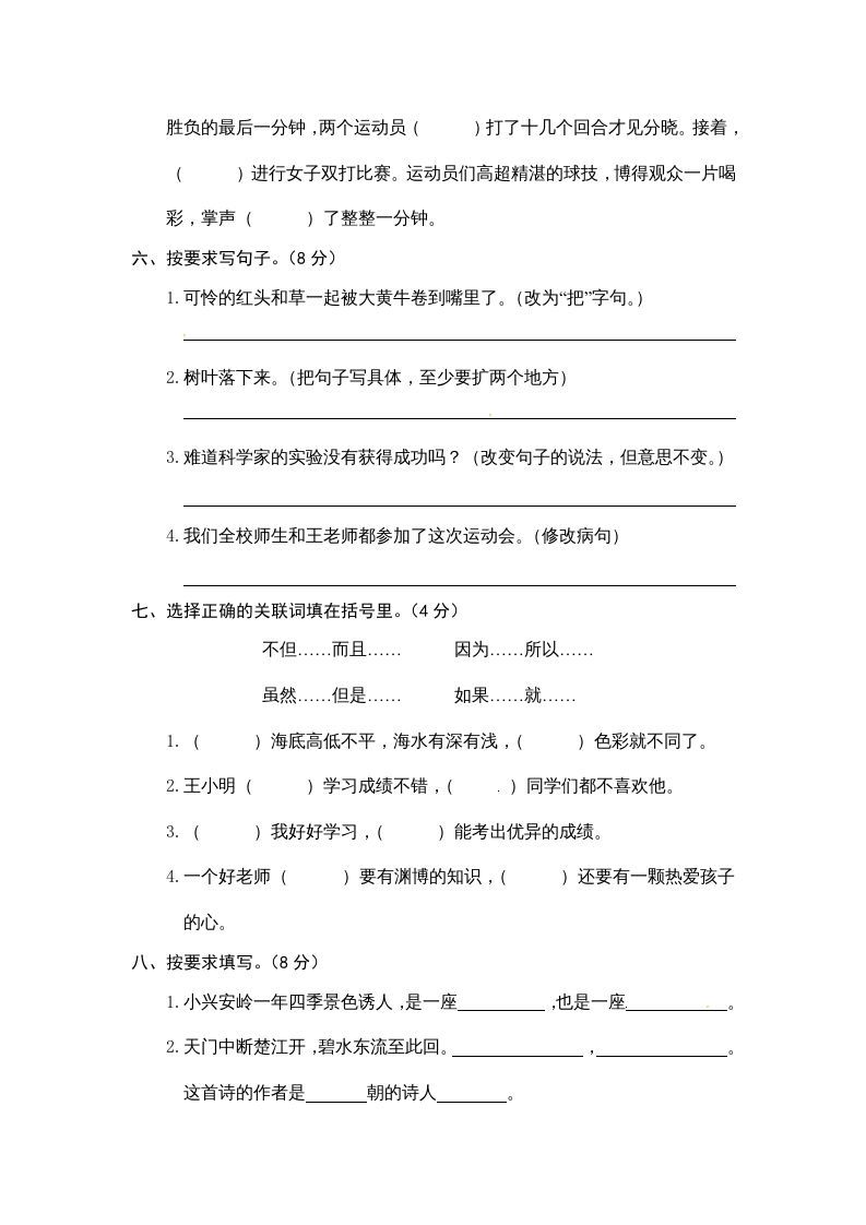 三年级语文上册期末练习(4)（部编版）