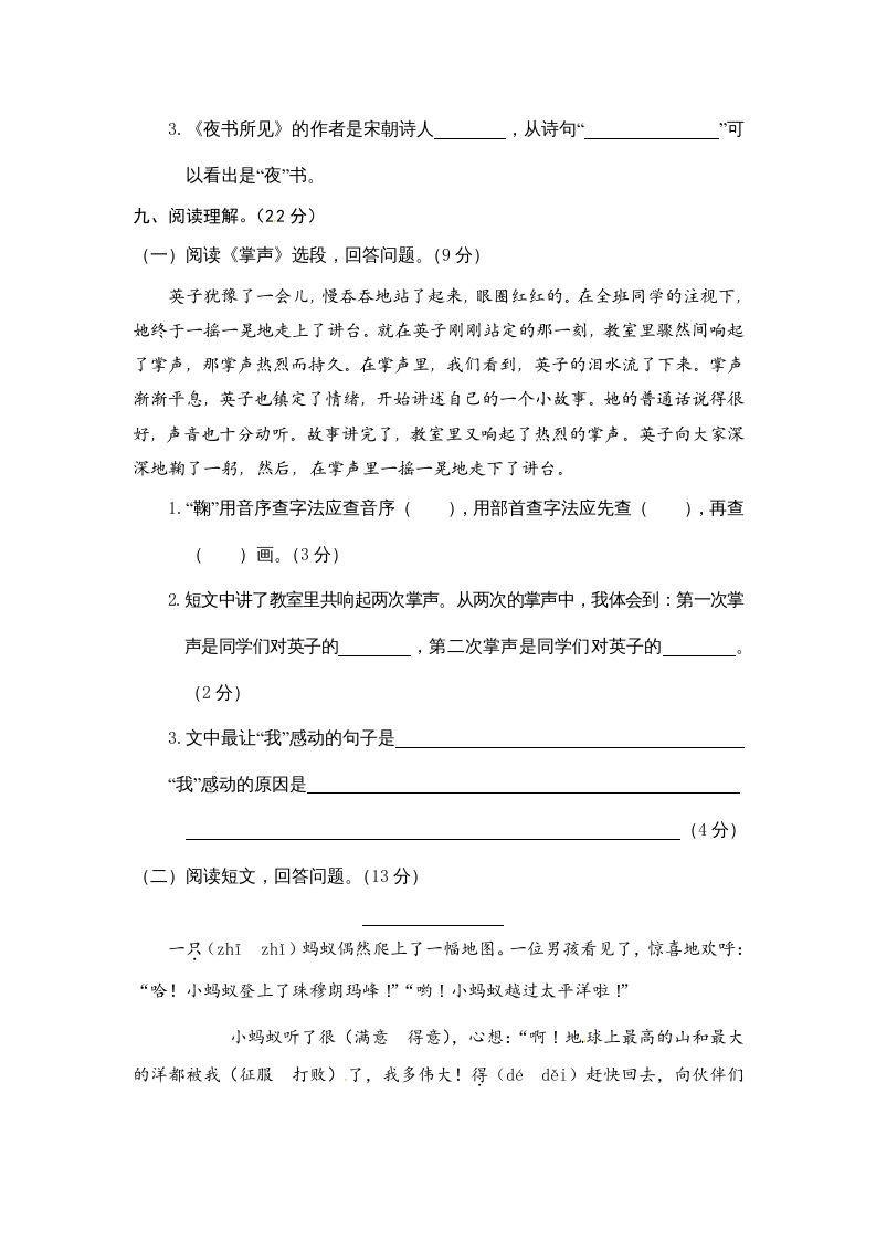 三年级语文上册期末练习(4)（部编版）