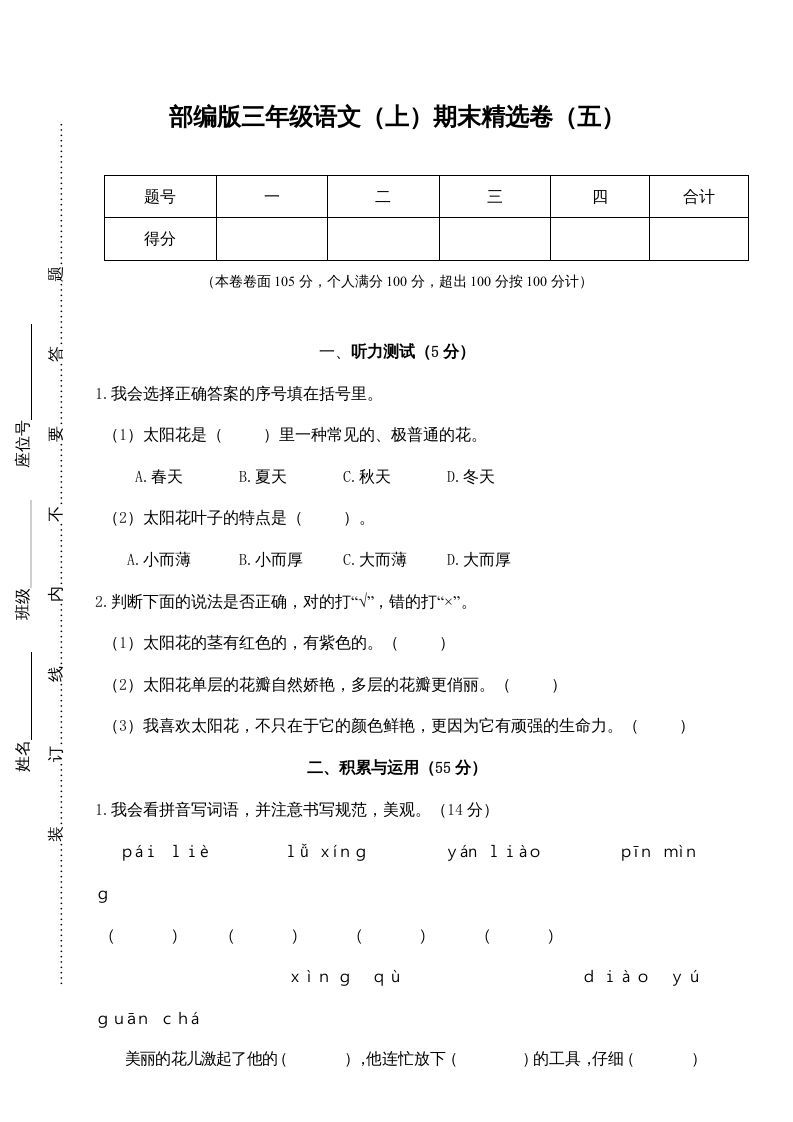 三年级语文上册期末练习(5)（部编版）