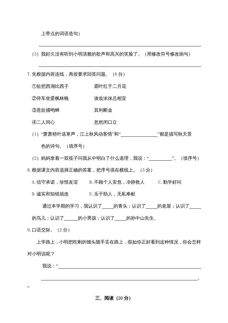 三年级语文上册期末练习(5)（部编版）