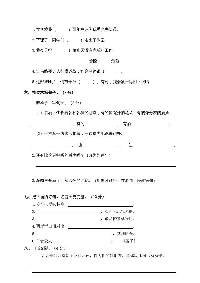 三年级语文上册期末练习(6)（部编版）