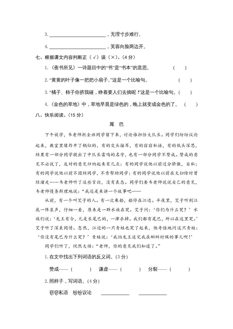 三年级语文上册期末练习(7)（部编版）