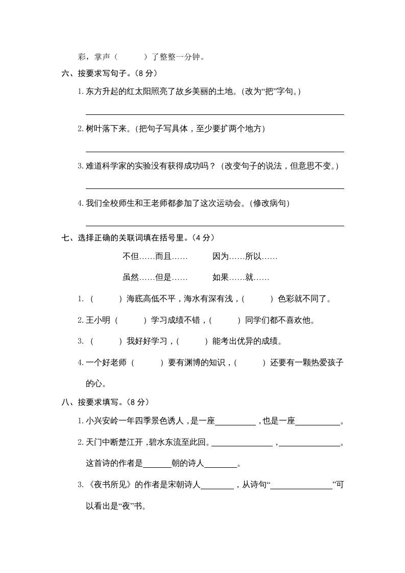 三年级语文上册期末练习(9)（部编版）