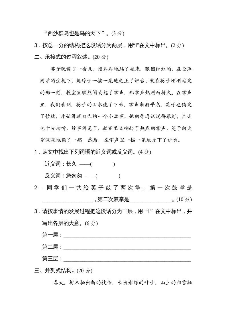 三年级语文上册构段方式（部编版）