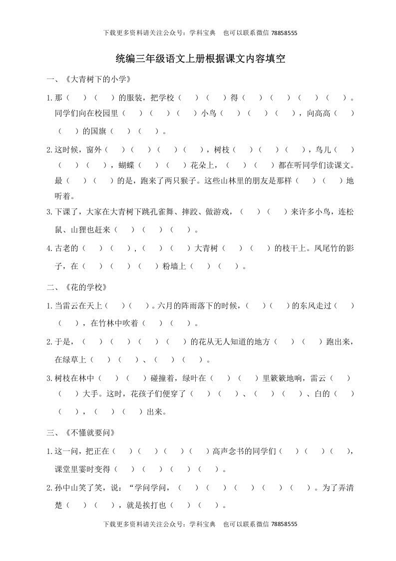 三年级语文上册根据课文内容填空（部编版）