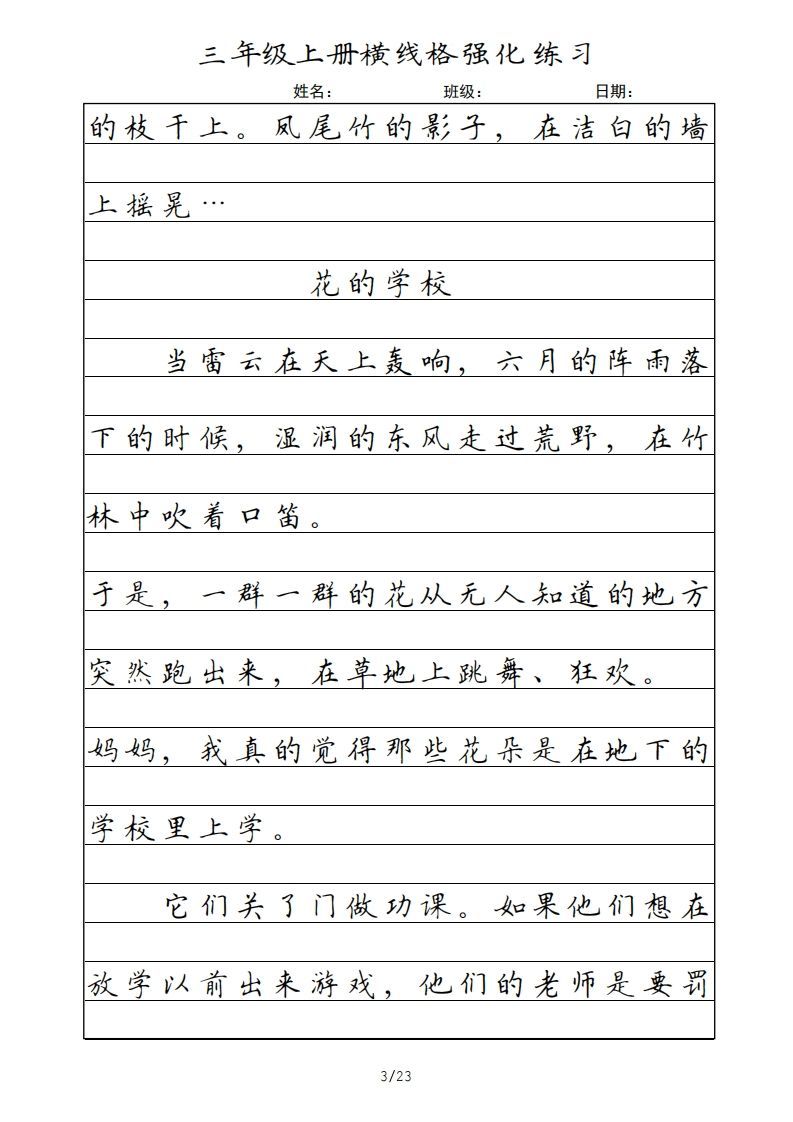 三年级语文上册横线格（部编版）