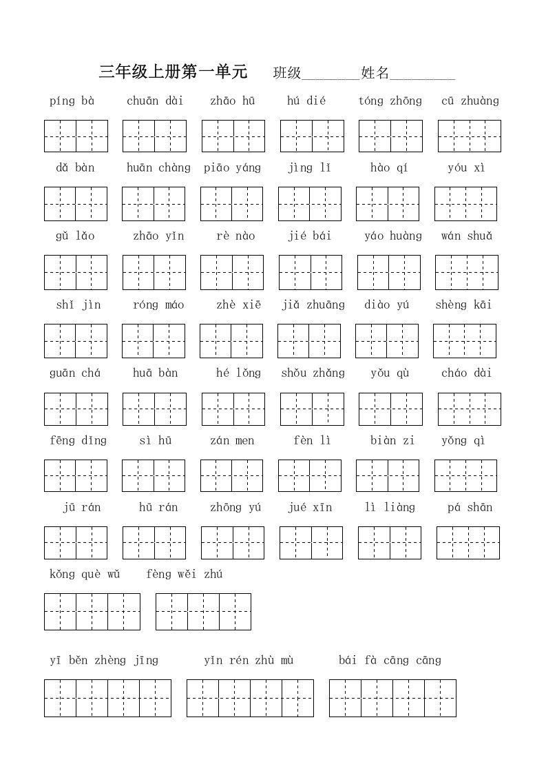 三年级语文上册版看拼音写词语（部编版）