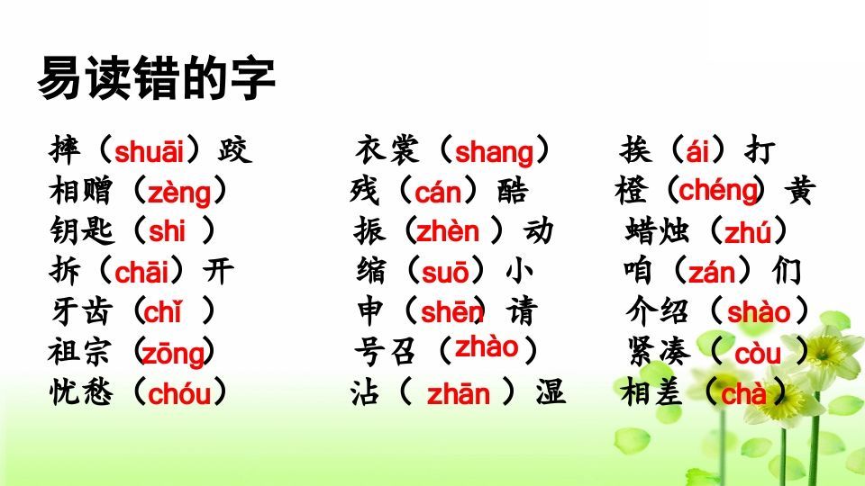 三年级语文上册生字专项复习（部编版）