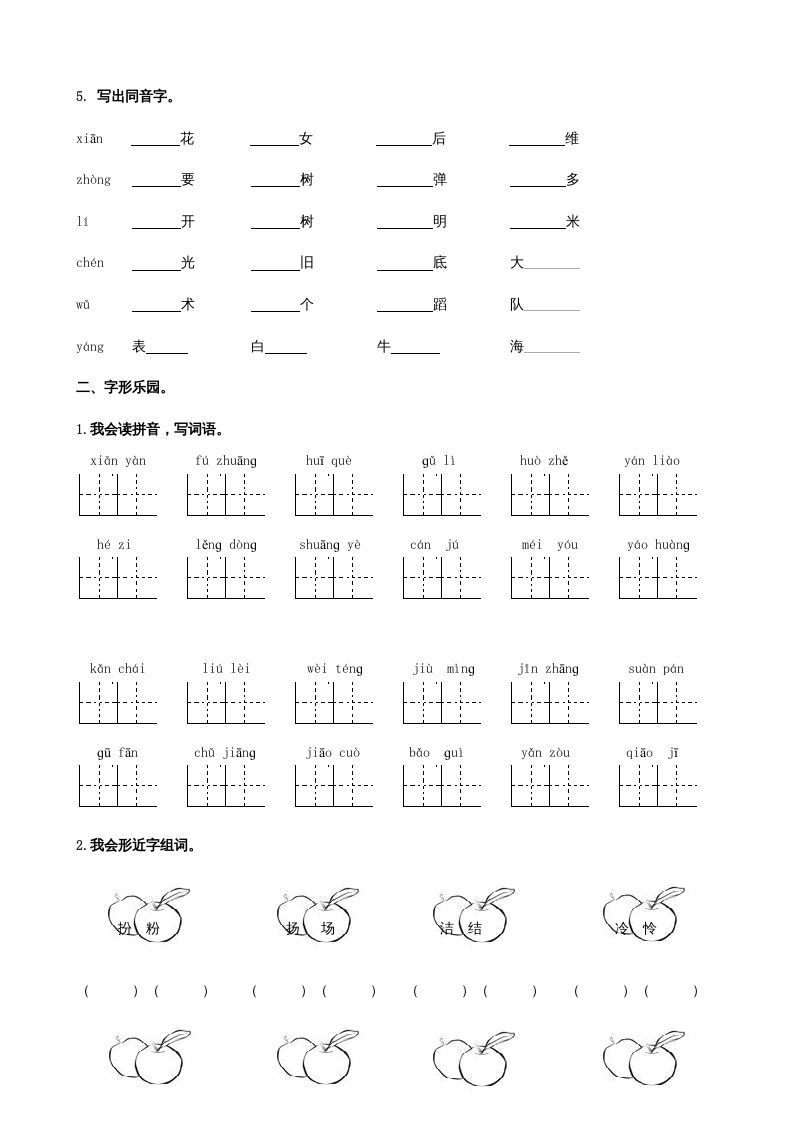 三年级语文上册生字专项（部编版）