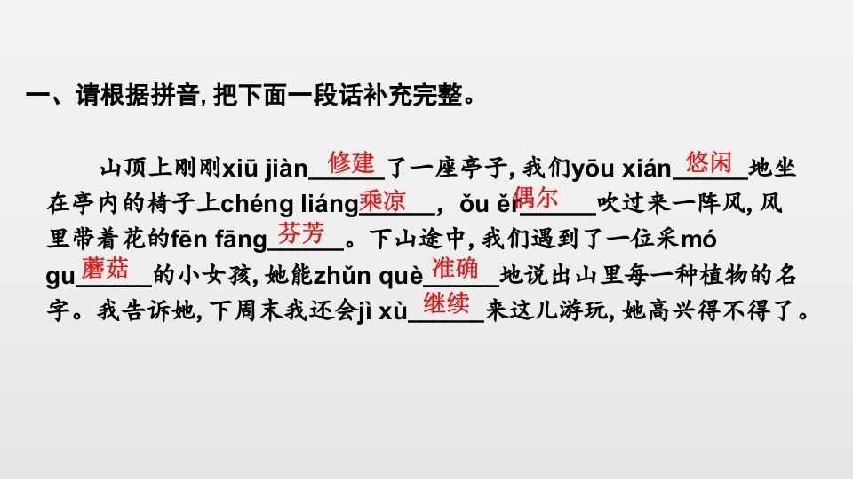 三年级语文上册知识点专项复习（部编版）