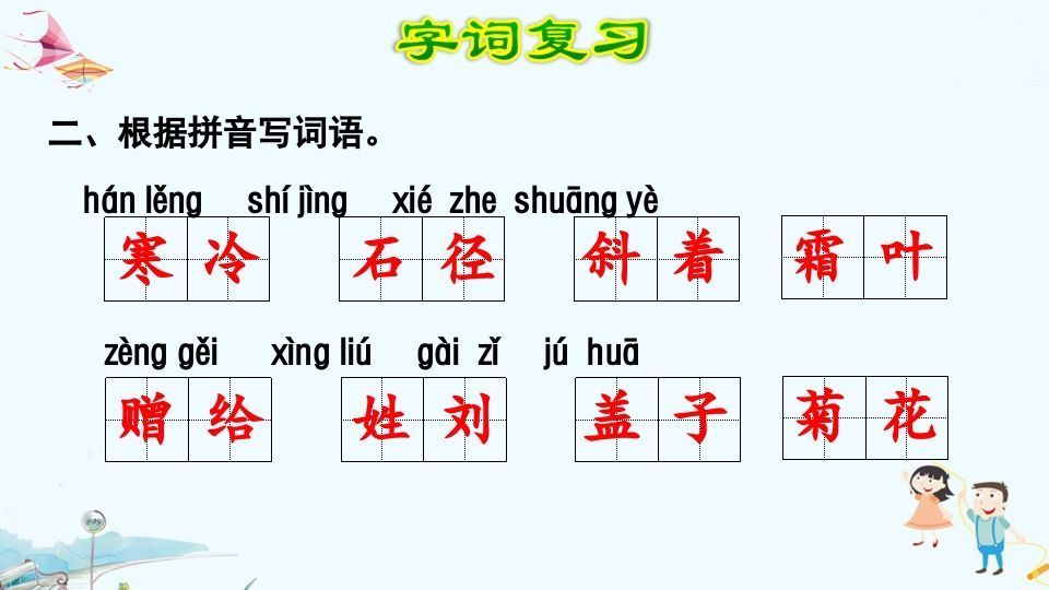 三年级语文上册第2单元复习（部编版）