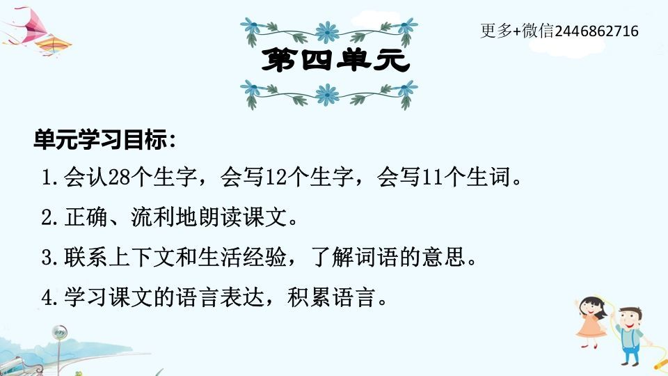 三年级语文上册第4单元复习（部编版）