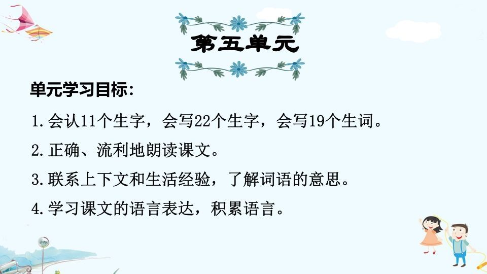 三年级语文上册第5单元复习（部编版）