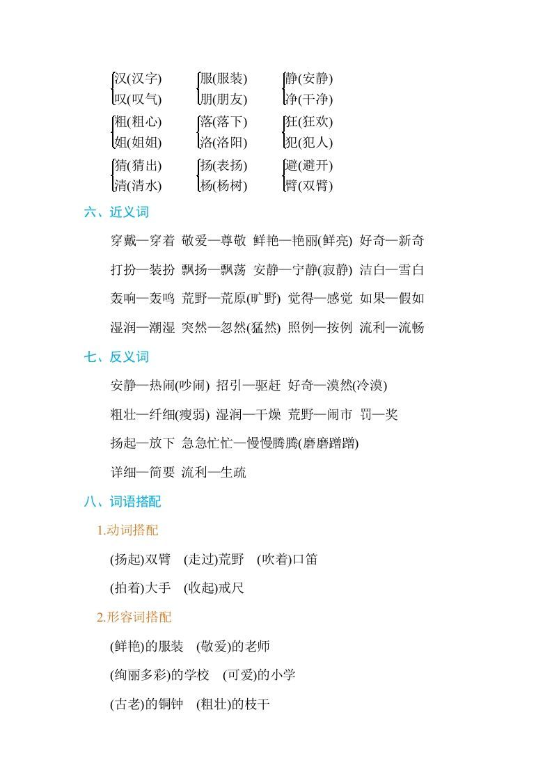 三年级语文上册第一单元单元知识小结（部编版）