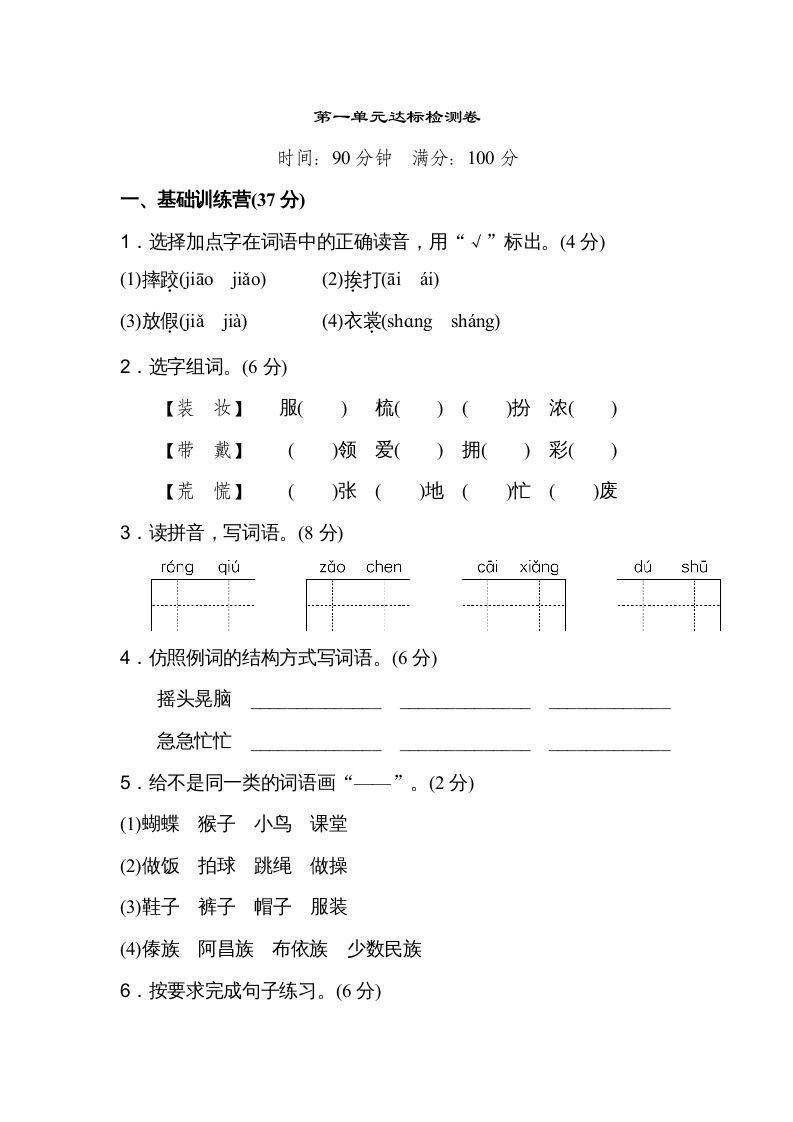 三年级语文上册第一单元达标检测卷（二）（部编版）