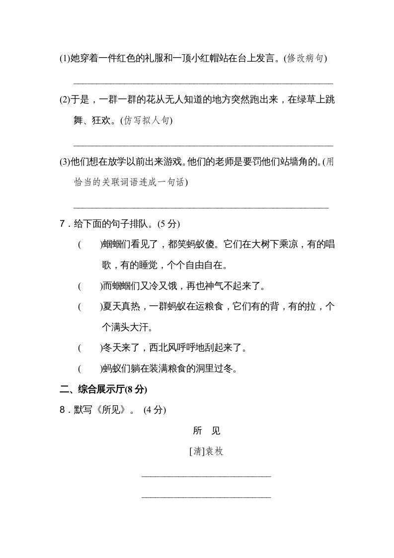 三年级语文上册第一单元达标检测卷（二）（部编版）