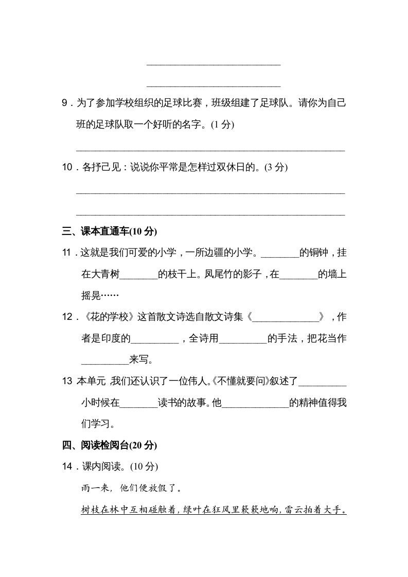 三年级语文上册第一单元达标检测卷（二）（部编版）