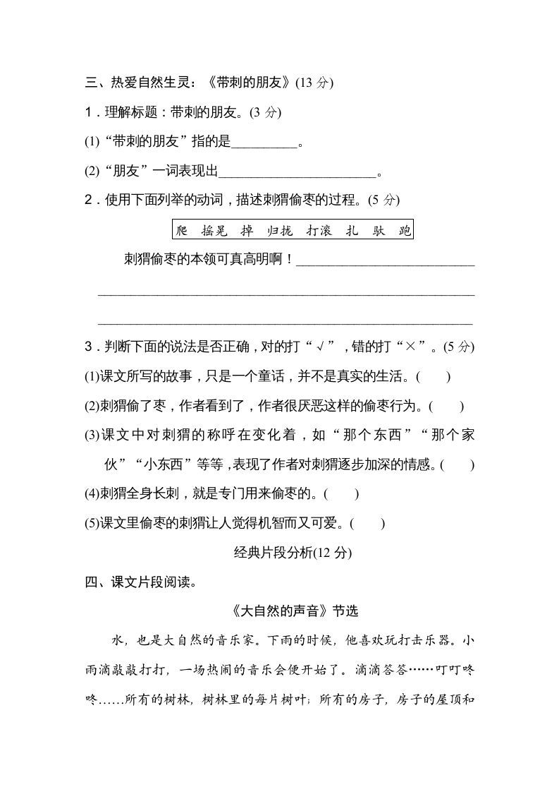 三年级语文上册第七单元主题训练卷（部编版）