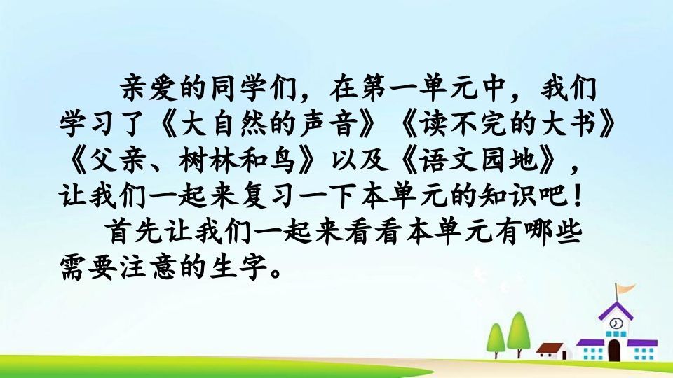 三年级语文上册第七单元复习（部编版）