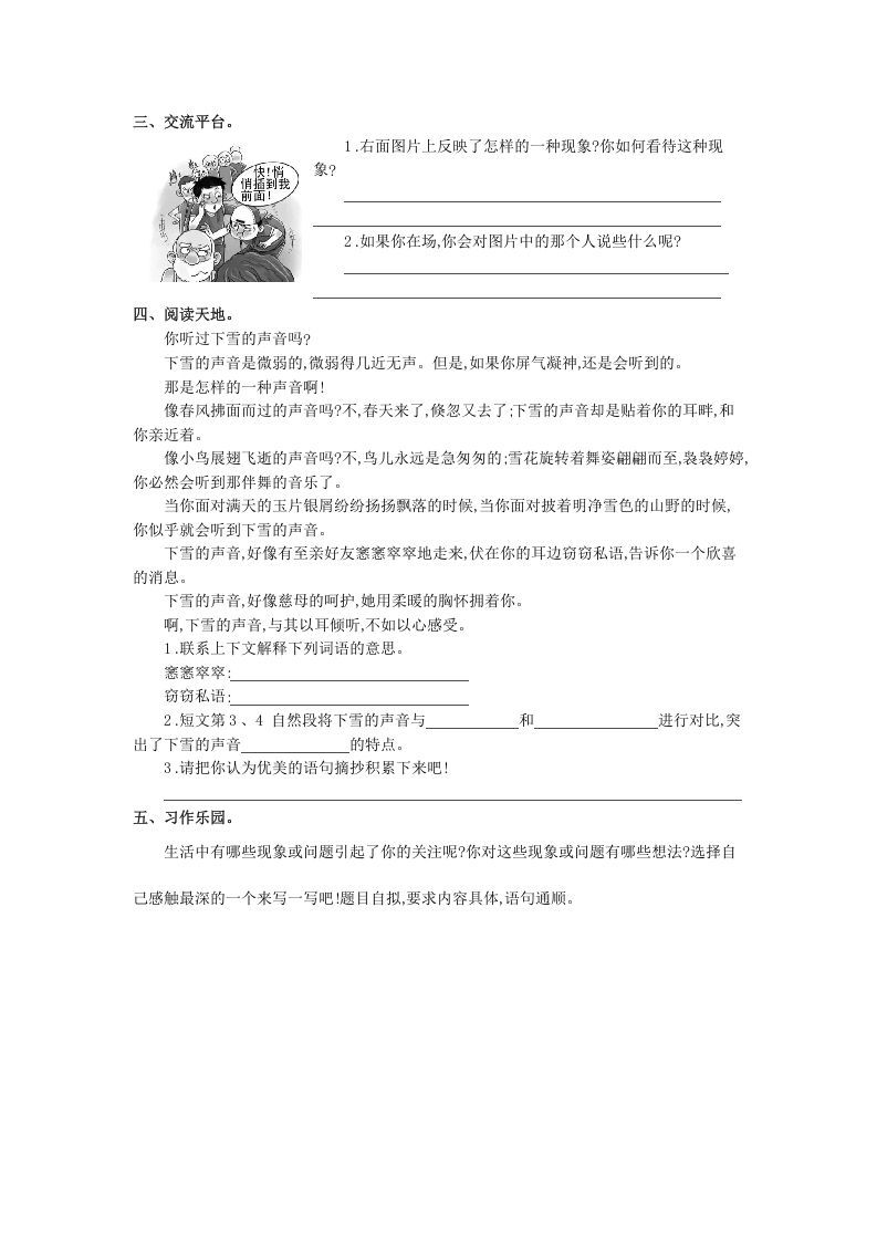 三年级语文上册第七单元提升练习（部编版）