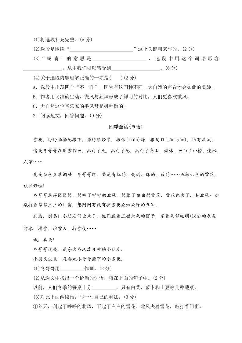 三年级语文上册第七单元测评（部编版）