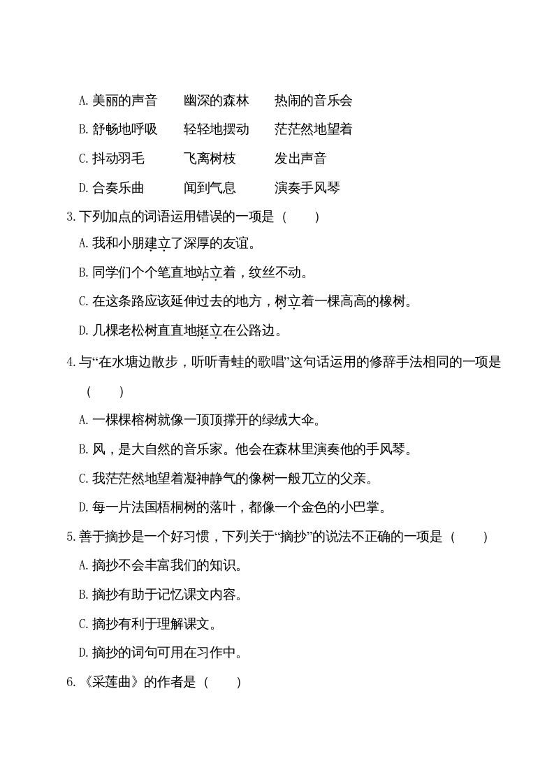 三年级语文上册第七单元测试卷（部编版）