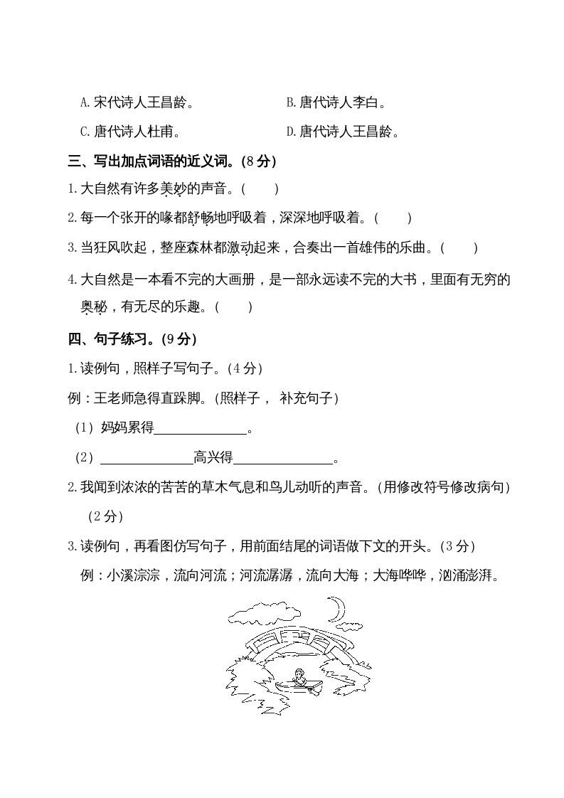 三年级语文上册第七单元测试卷（部编版）