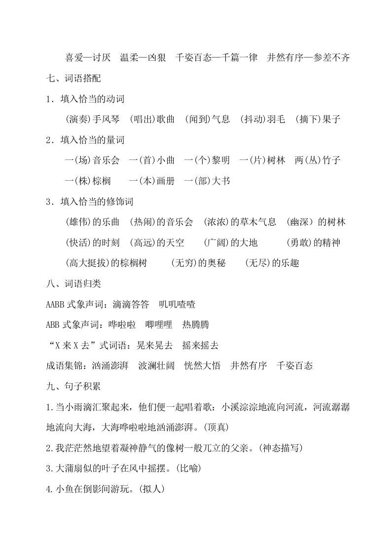 三年级语文上册第七单元知识梳理（部编版）