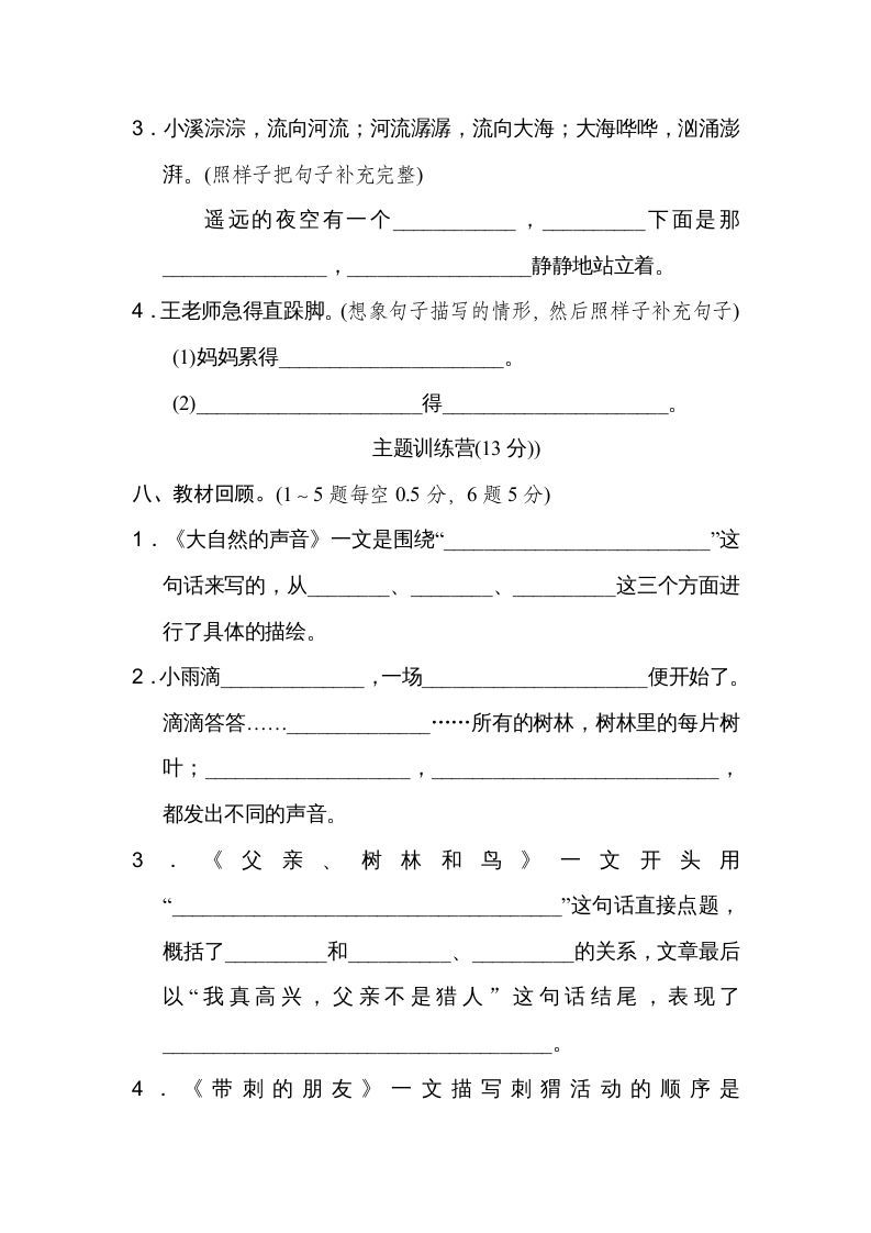 三年级语文上册第七单元达标检测卷（一）（部编版）