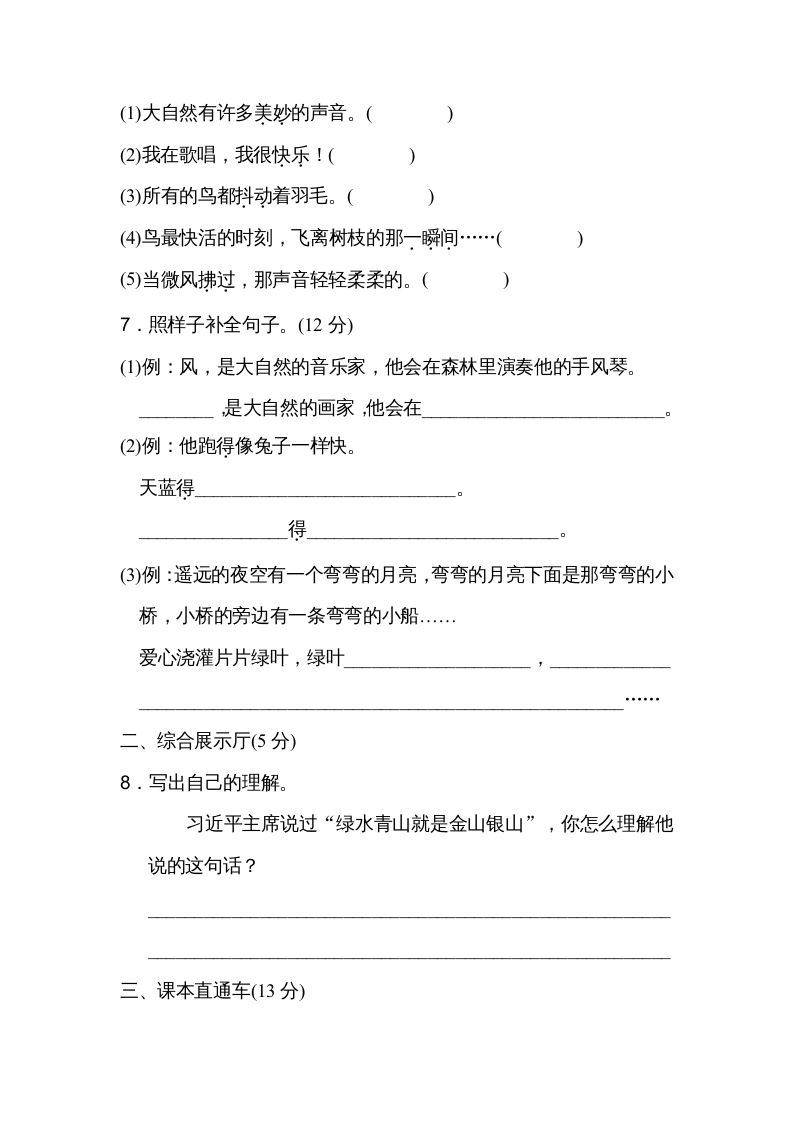 三年级语文上册第七单元达标检测卷（二）（部编版）