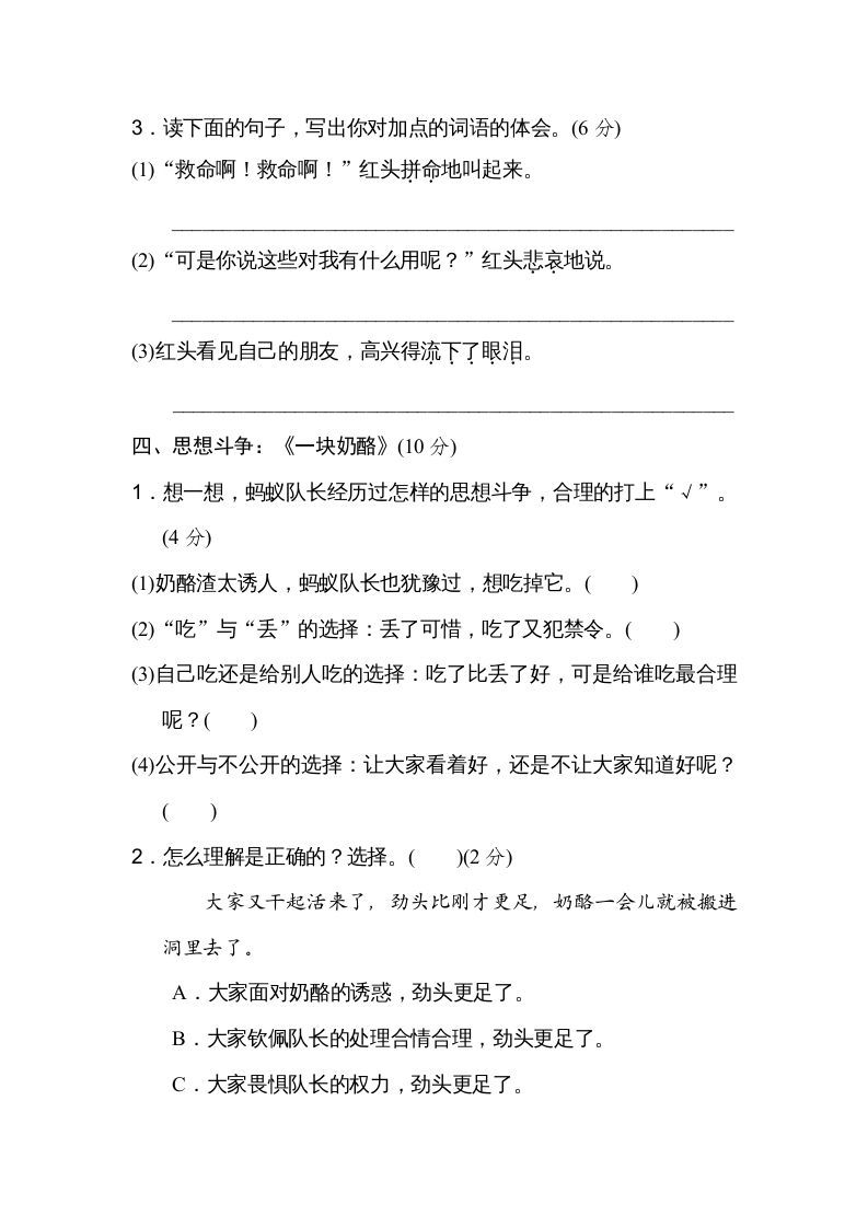 三年级语文上册第三单元主题训练卷（部编版）