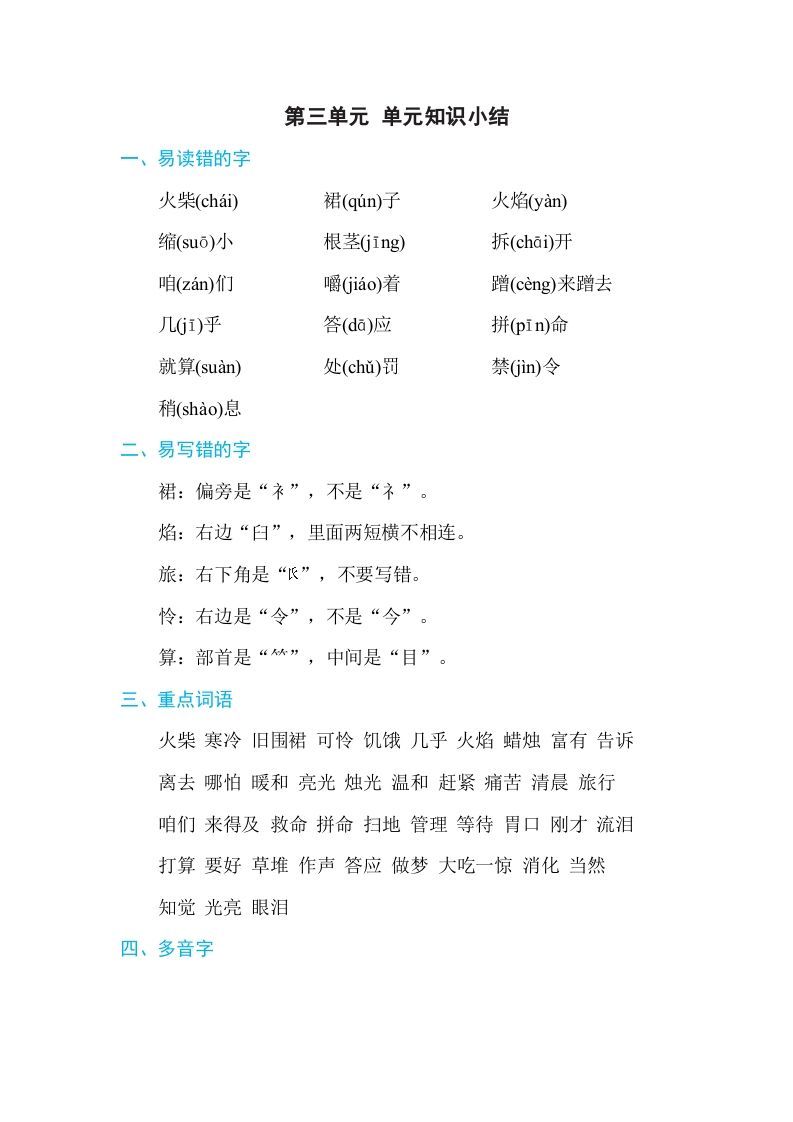 三年级语文上册第三单元单元知识小结（部编版）