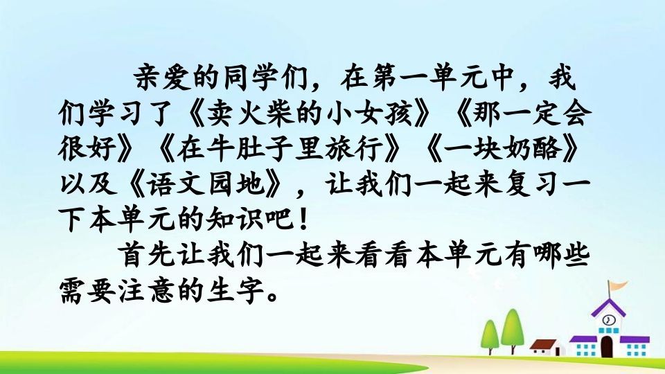 三年级语文上册第三单元复习（部编版）