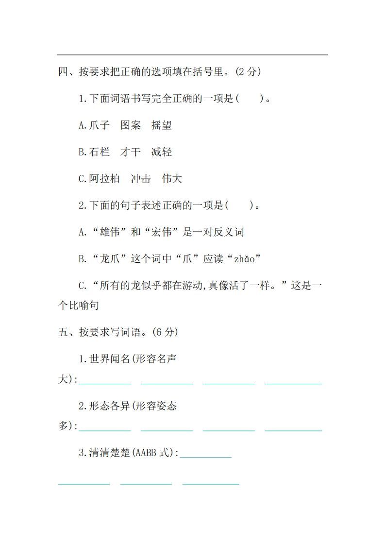 三年级语文上册第三单元提升练习（部编版）