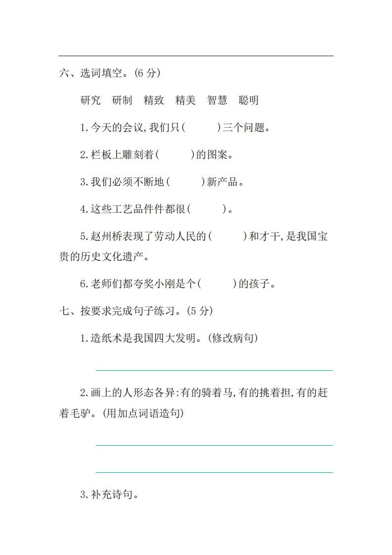 三年级语文上册第三单元提升练习（部编版）