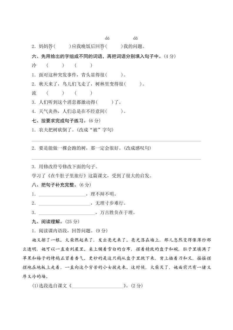 三年级语文上册第三单元测评（部编版）