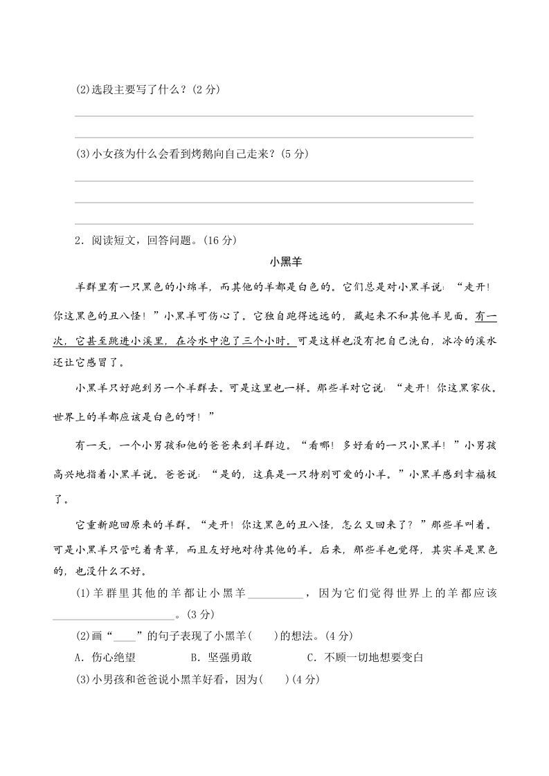 三年级语文上册第三单元测评（部编版）