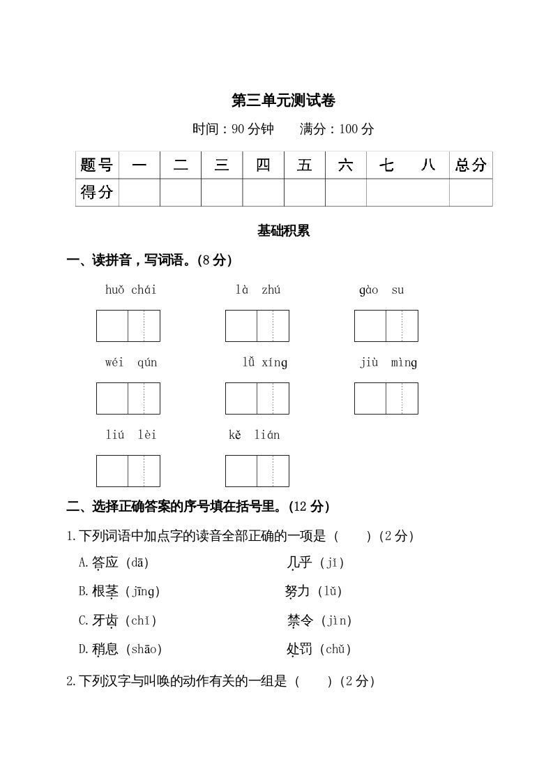 三年级语文上册第三单元测试卷（部编版）