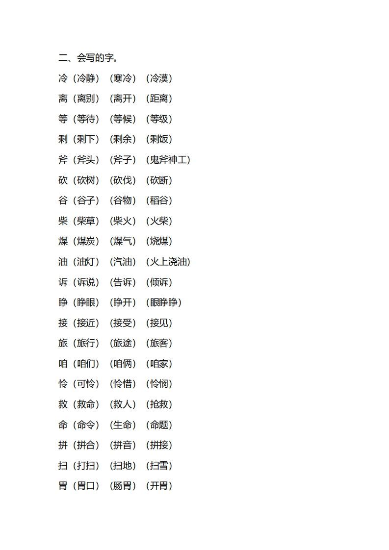 三年级语文上册第三单元知识要点汇总（部编版）