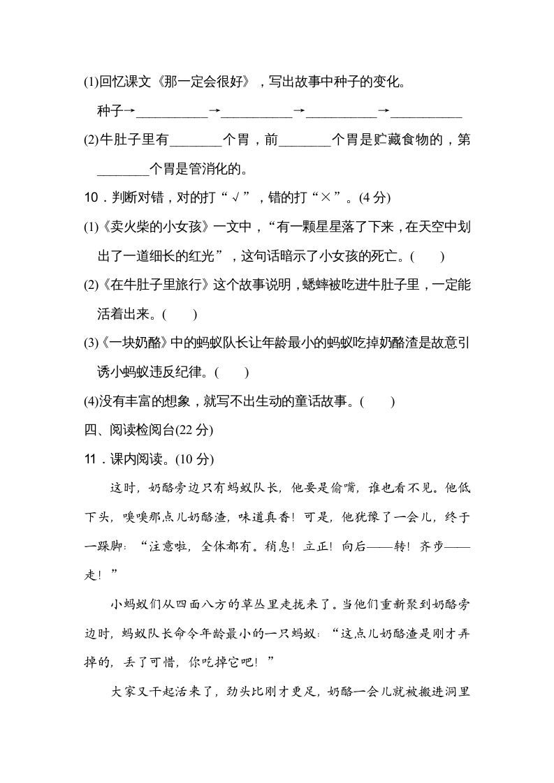 三年级语文上册第三单元达标检测卷（二）（部编版）