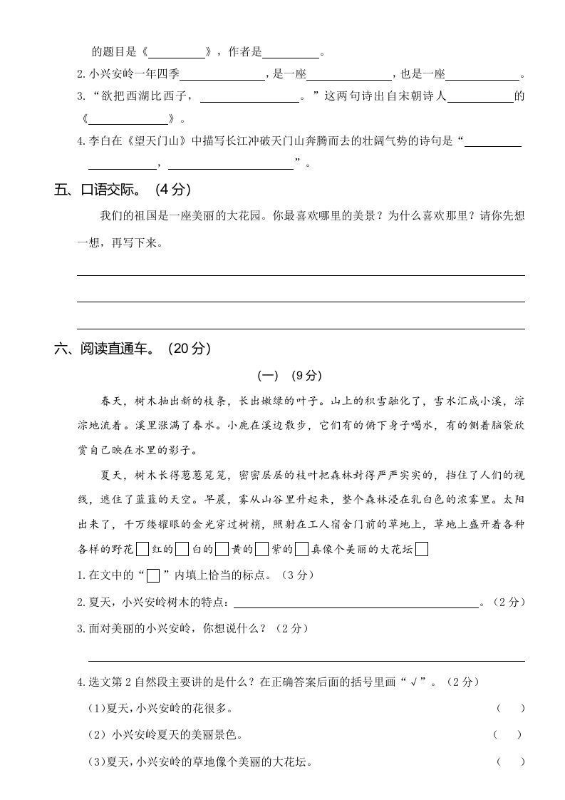 三年级语文上册第三次月考卷（一）（部编版）