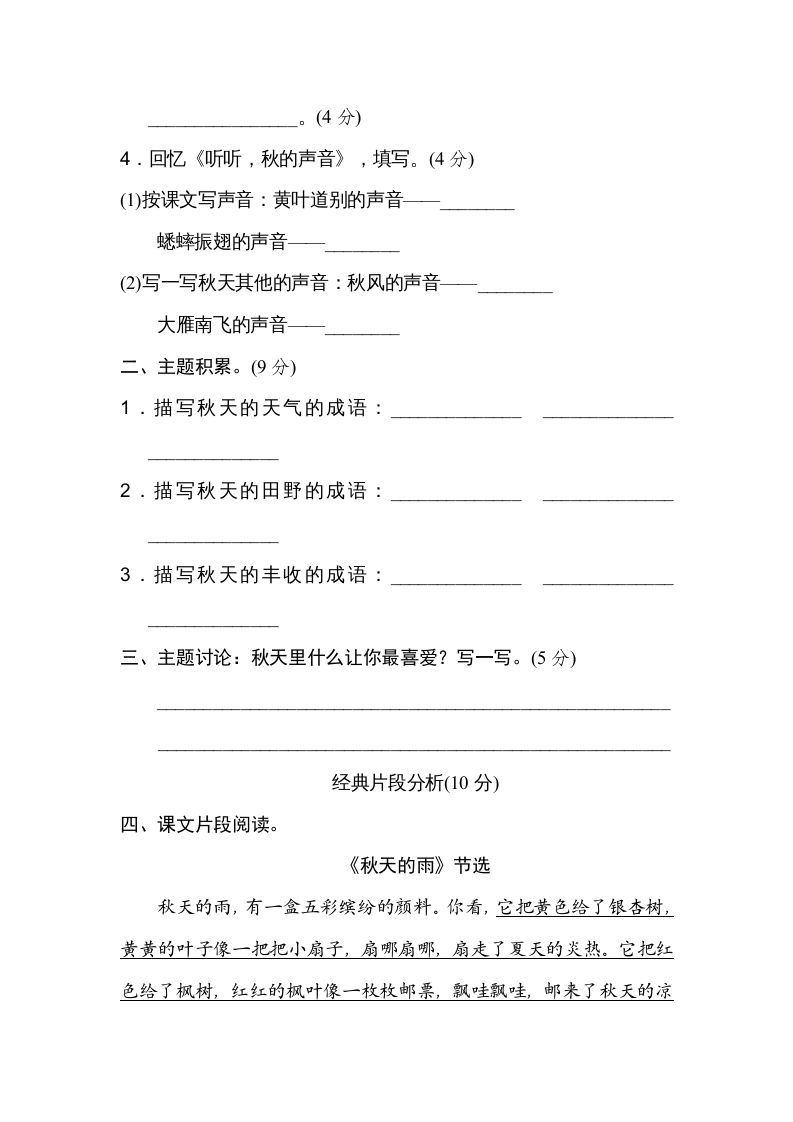 三年级语文上册第二单元主题训练卷（部编版）