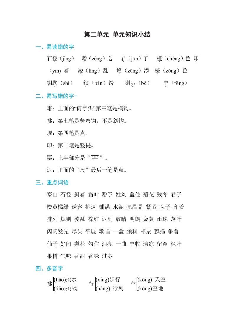 三年级语文上册第二单元单元知识小结（部编版）