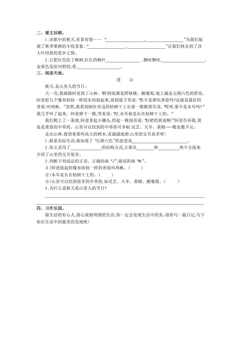 三年级语文上册第二单元提升练习（部编版）